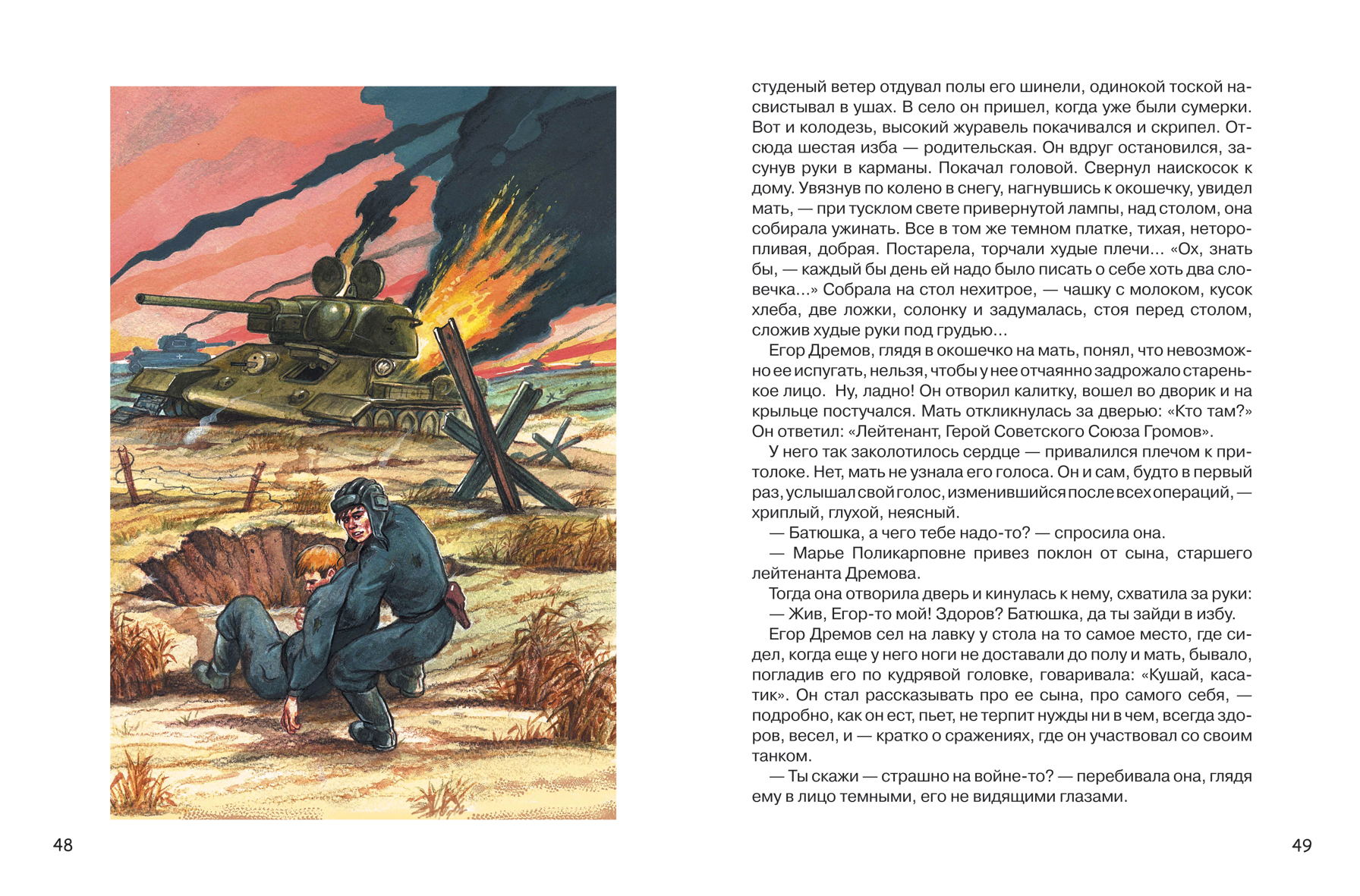  Книга "Русский Характер. Рассказы о войне"  