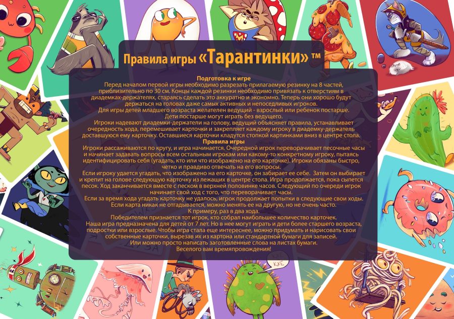 Настольная игра-угадайка – Тарантинки  