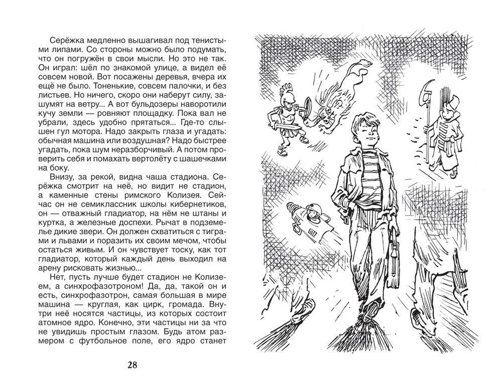 Книга из серии Внеклассное чтение - Приключения Электроника, Велтистов Е.  