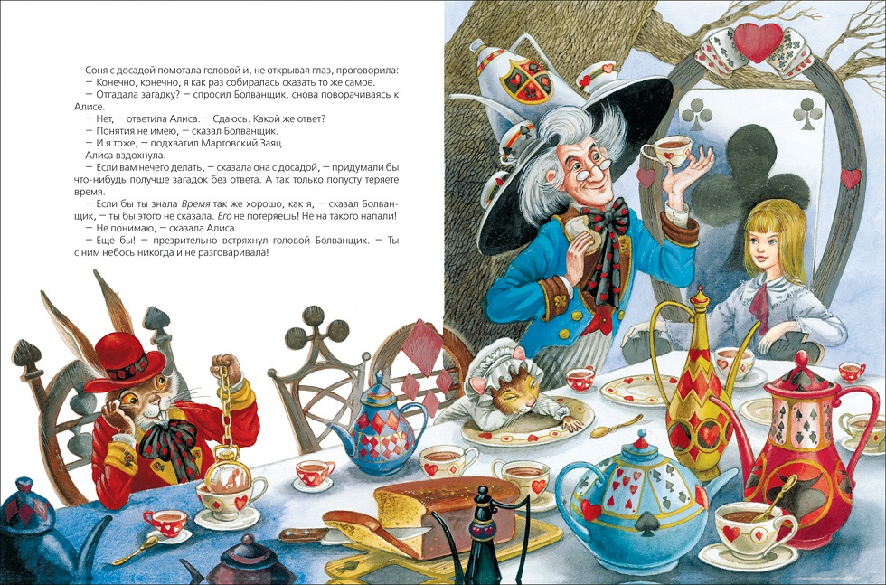 Алиса в стране чудес книга с картинками