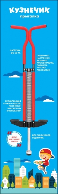 Прыгалка-кузнечик, красная, 29 х 102 см., до 60 кг.  