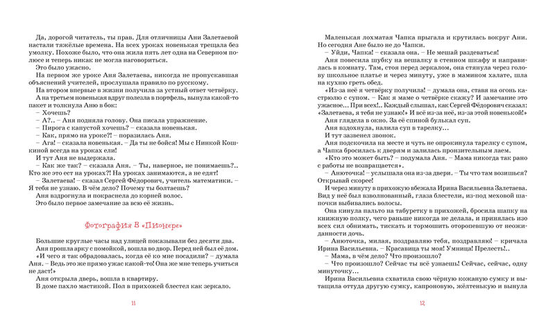 Книга Пивоварова И. - Тройка с минусом, или происшествие в 5 "А"  