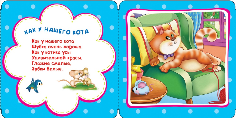 Картинки с потешками для малышей