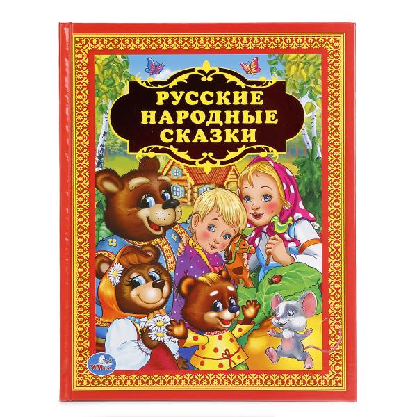 

Книга из серии Детская библиотека – Русские народные сказки