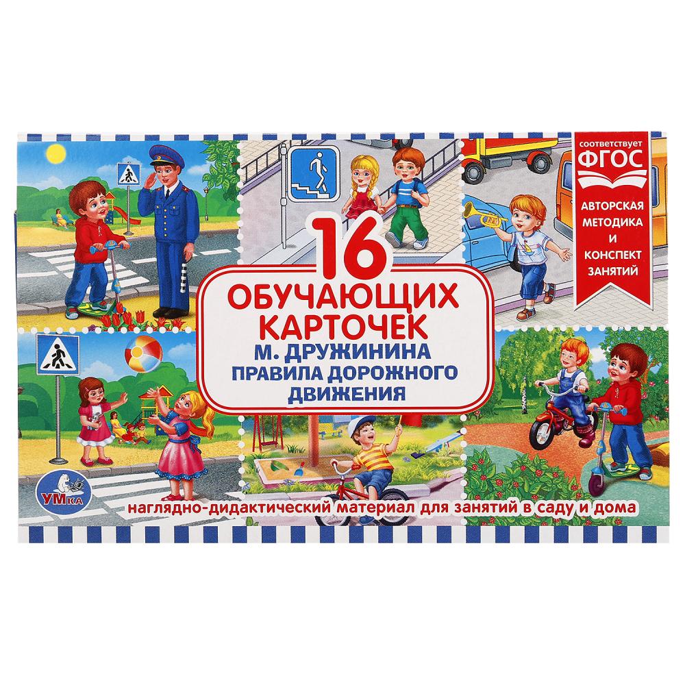 

Карточки в папке - Правила дорожного движения, 16 карточек
