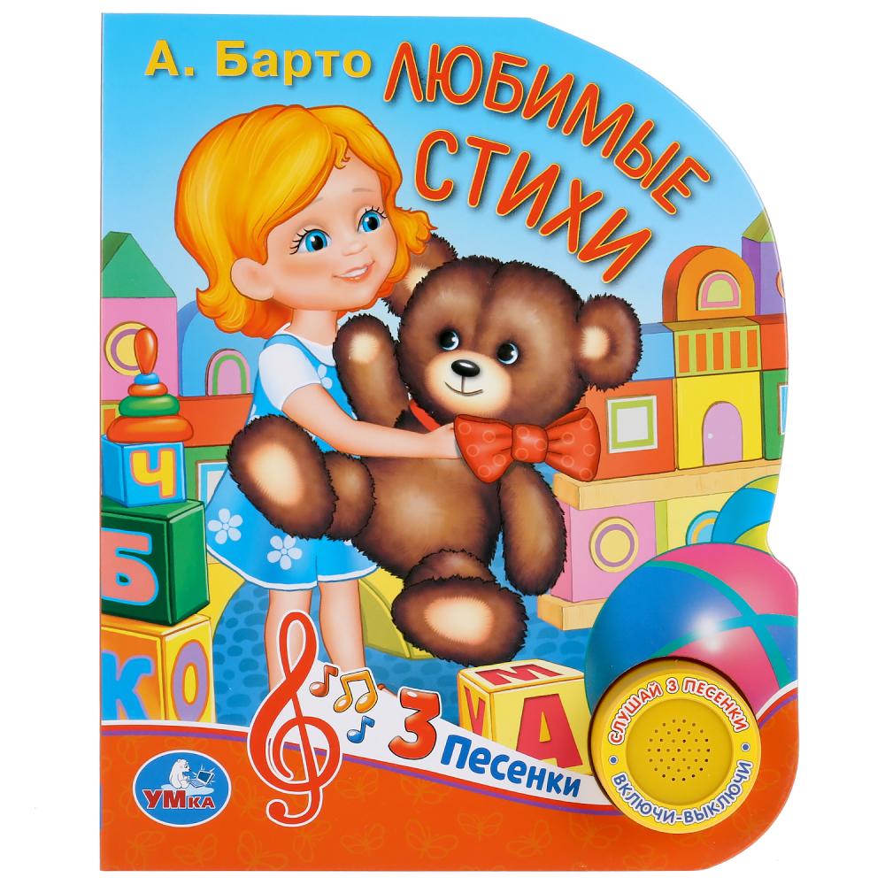 

Музыкальная книга – А. Барто. Любимые стихи, 3 песенки
