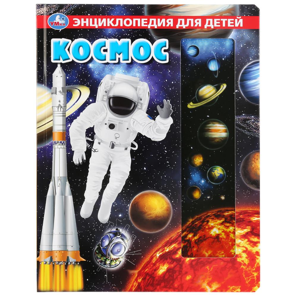 

Энциклопедия - Космос
