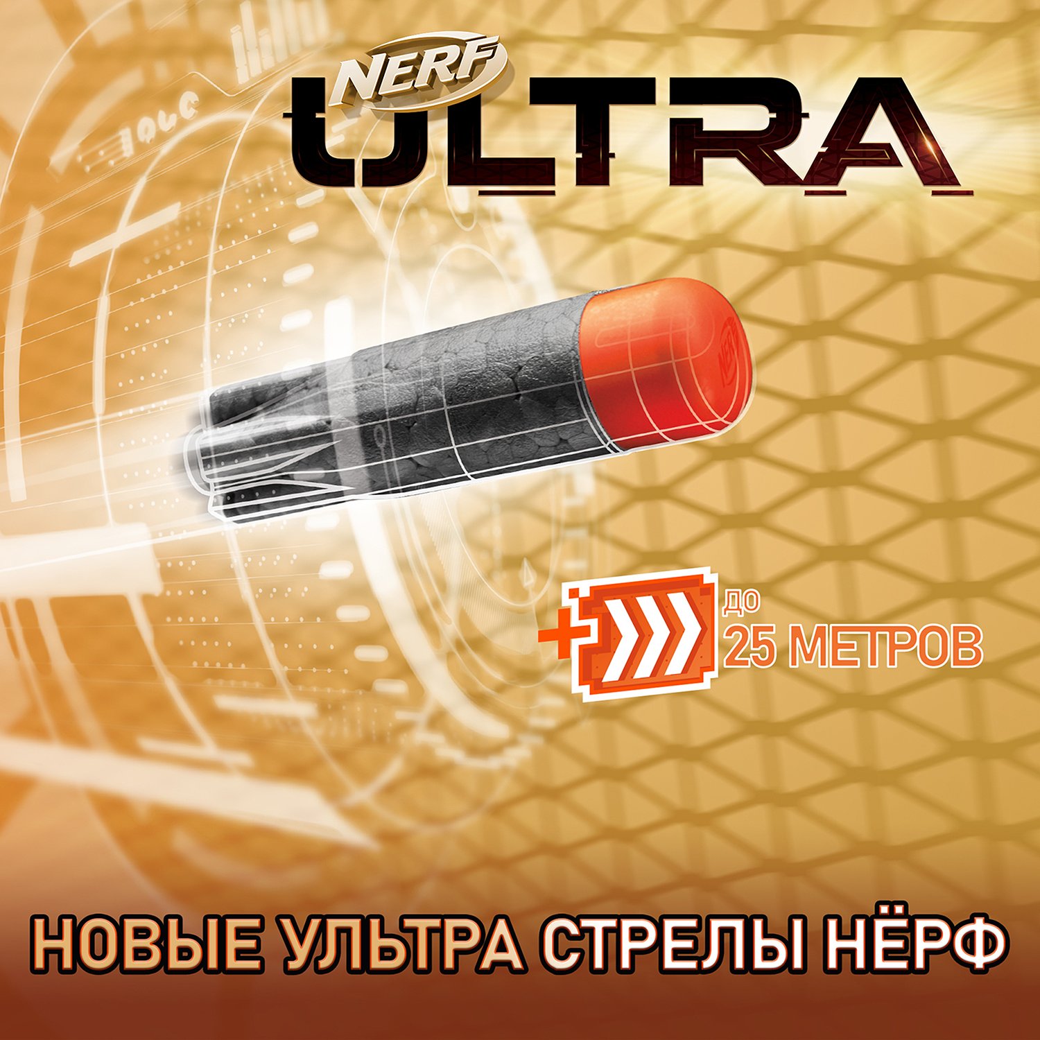 Игровой набор Nerf Ультра One  