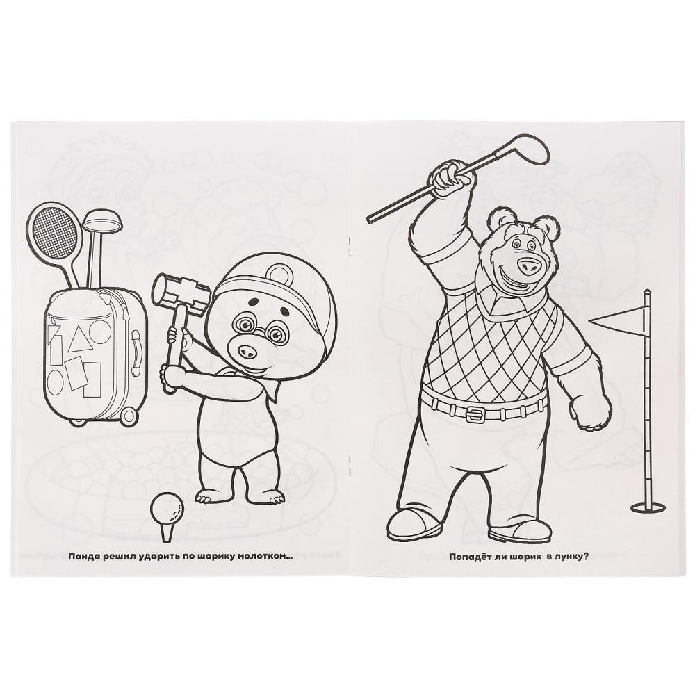 Раскраска А4 – Маша и Медведь. Супер-раскраска  