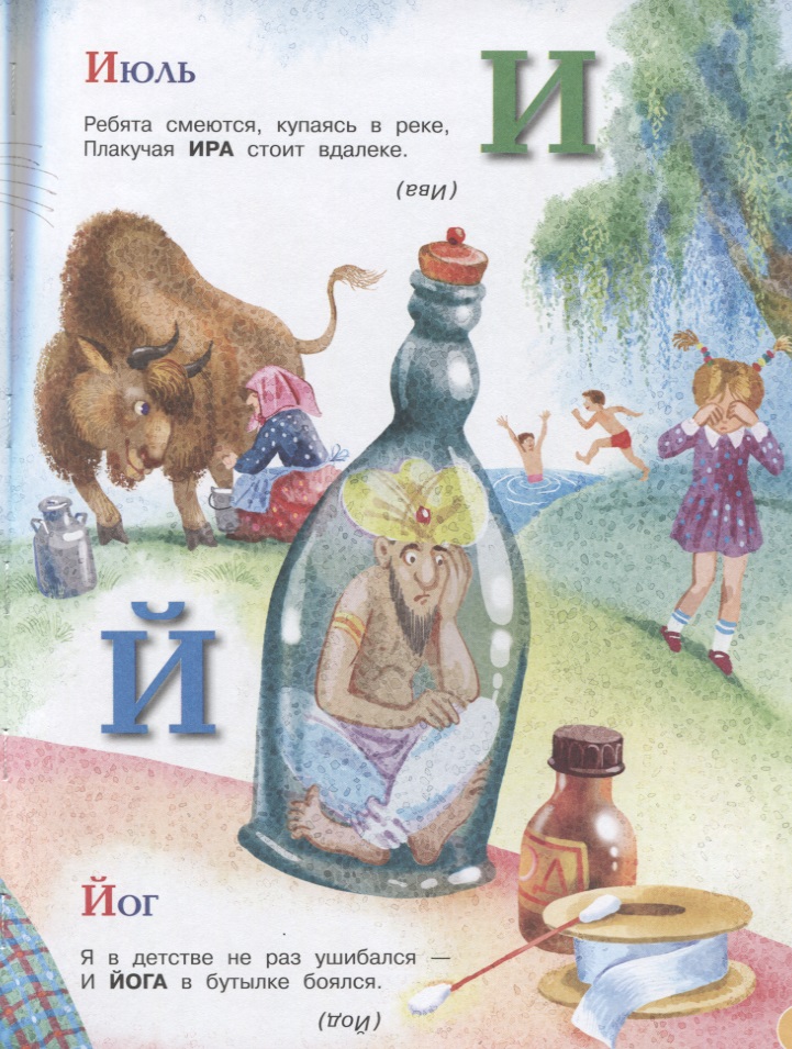 Книга азбук из серии Читаем малышам  