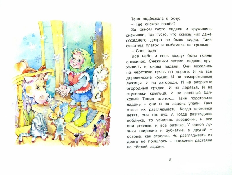 Книга - Хитрый снеговик  