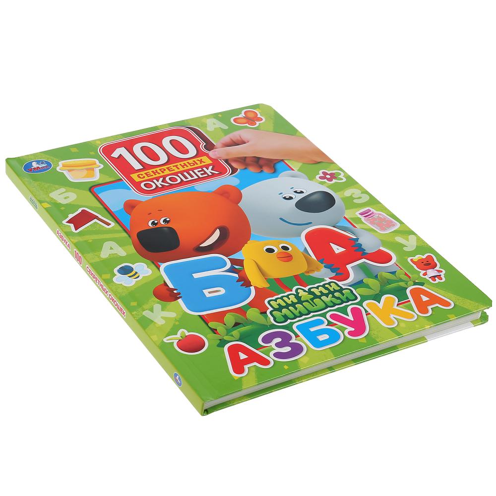 Книга серии 100 окошек для малышей - Азбука. МиМиМишки  