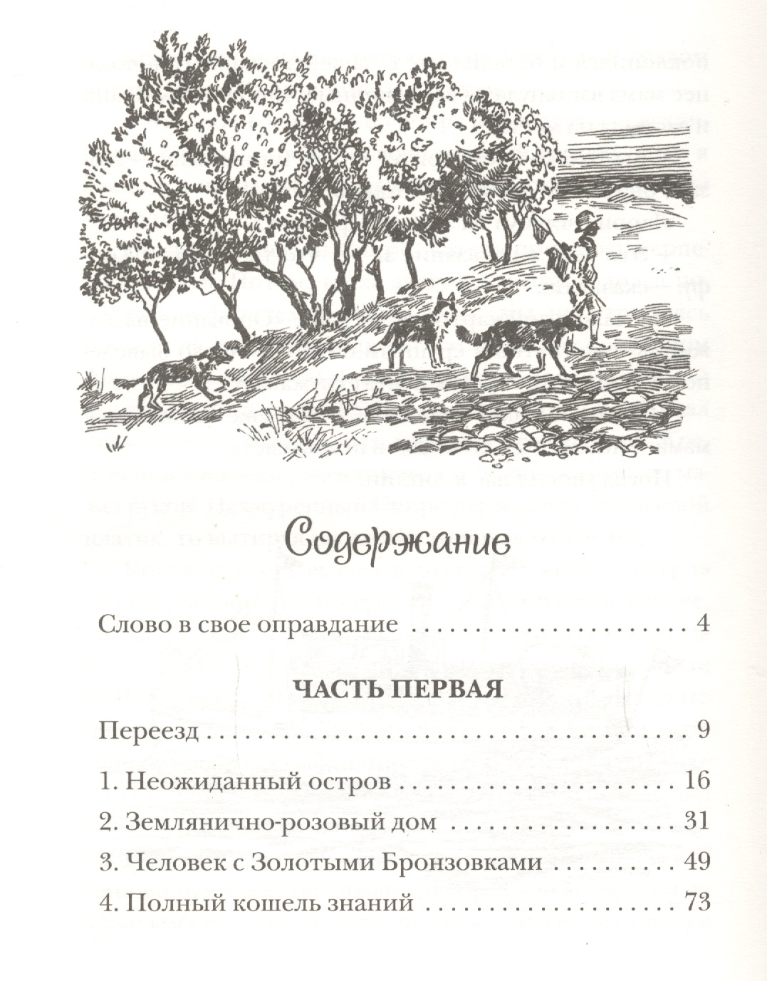 моя семья и другие звери картинки из книги бровям