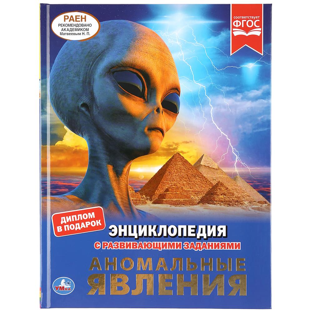 

Энциклопедия А4 – Аномальные явления