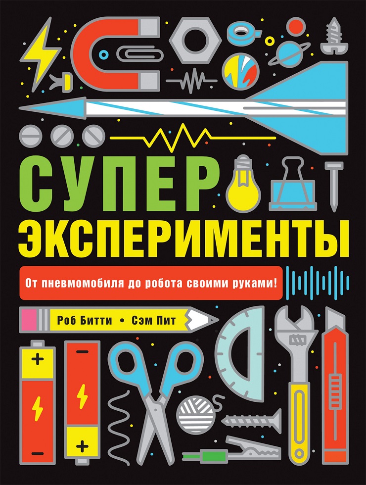 

Книга Р. Битти и С. Пит – Суперэксперименты