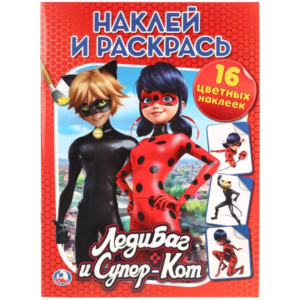 

Раскраска ЛедиБаг и Супер-Кот. Наклей и раскрась