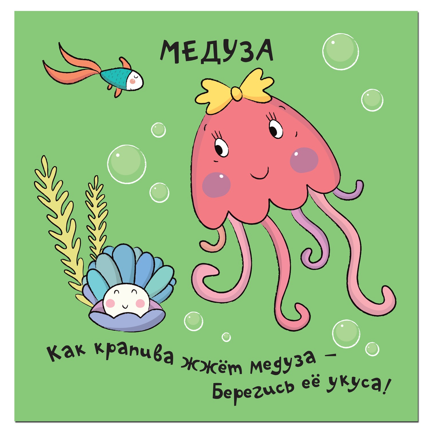 Зверушки-раскладушки. В море