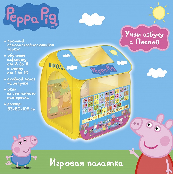 Игровая палатка – Peppa Школа  