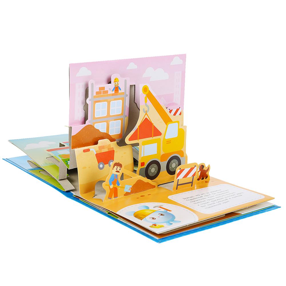 Книжка-панорамка для малышей - Машинки-помощники. Малышарики  