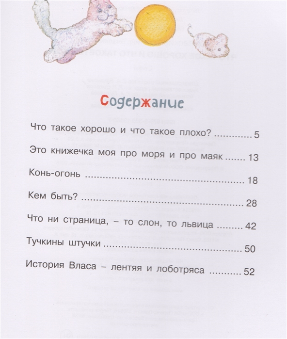Маяковский что такое хорошо что такое плохо сколько страниц. Смотреть фото Маяковский что такое хорошо что такое плохо сколько страниц. Смотреть картинку Маяковский что такое хорошо что такое плохо сколько страниц. Картинка про Маяковский что такое хорошо что такое плохо сколько страниц. Фото Маяковский что такое хорошо что такое плохо сколько страниц