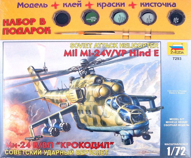 Подарочный набор – Модель для склеивания - Вертолет Крокодил, советский ударный Ми-24 В/ВП  
