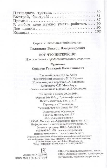 Представьте что вам предложили создать книгу рассказов о животных в серии школьная библиотека проект