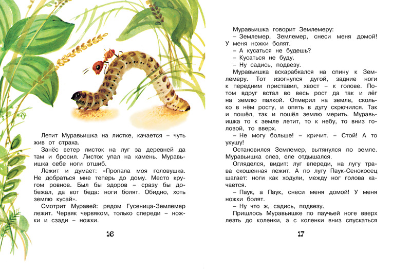 Муравьишкин корабль изложение в 4 классе презентация