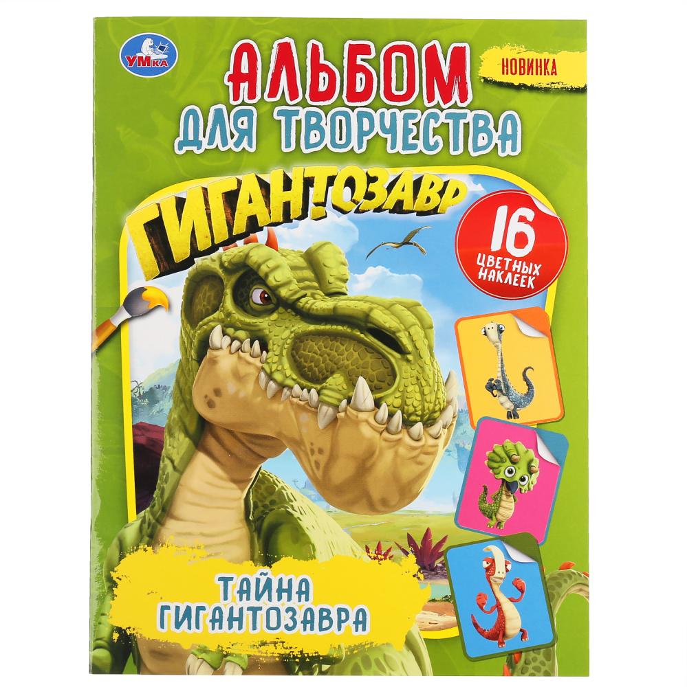 

Книга из серии Наклей и раскрась - Тайна Гигантозавра