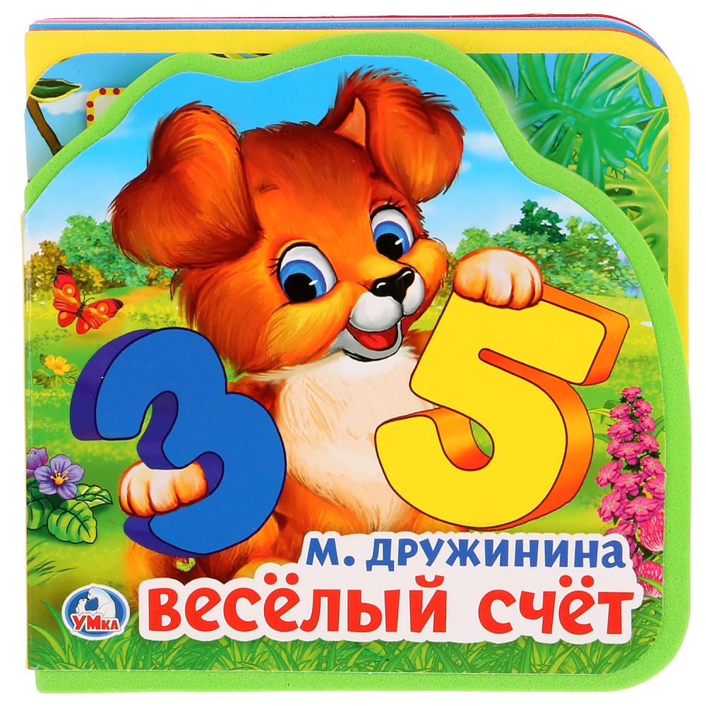 

Книжка EVA с вырубкой и пазлами - М. Дружинина. Веселый счет