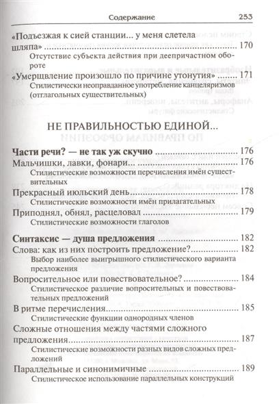 Книга Д.Э. Розенталь - Говорите и пишите по-русски правильно  