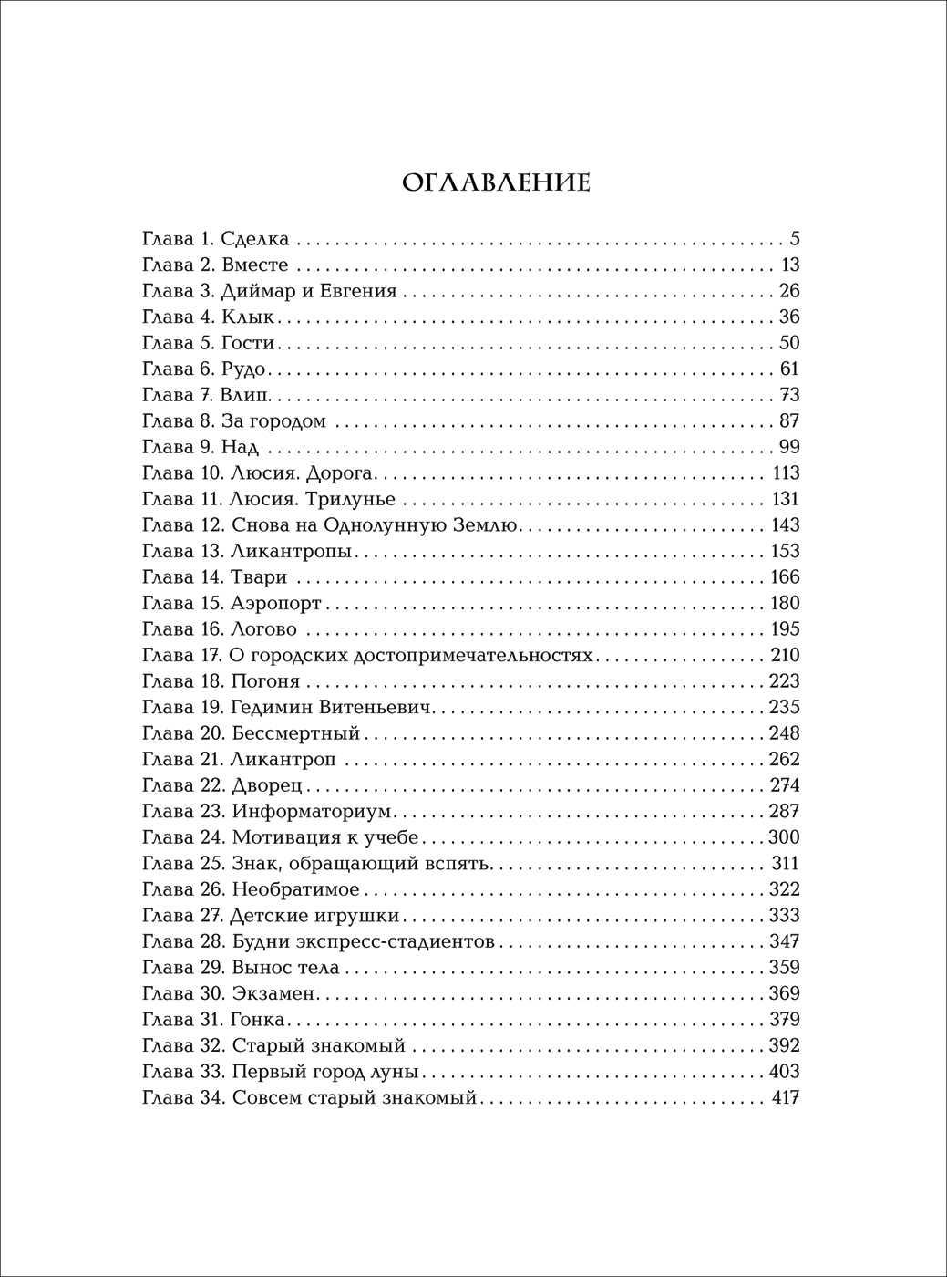 Книга из серии Трилунье. 2. В городах Луны  