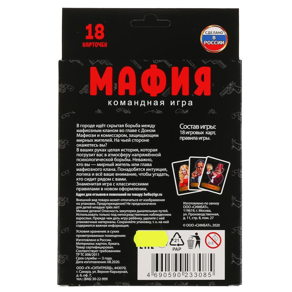 Командная игра - Умные игры – Мафия, 18 карточек  