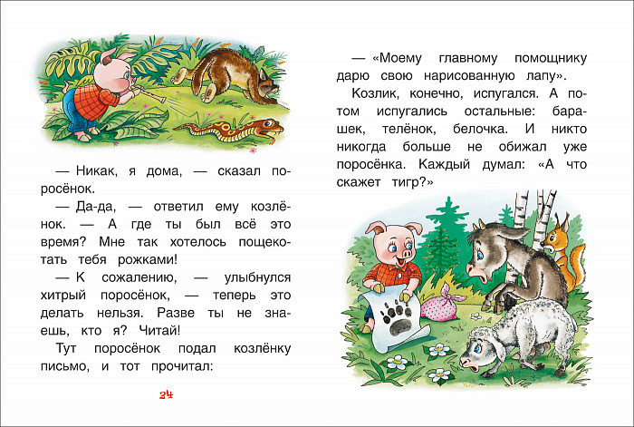 Сборник сказок из серии Книги с крупными буквами – Г. Цыферов Паровозик из Ромашково  