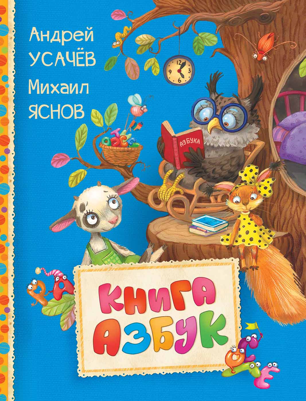 

Книга азбук из серии Читаем малышам