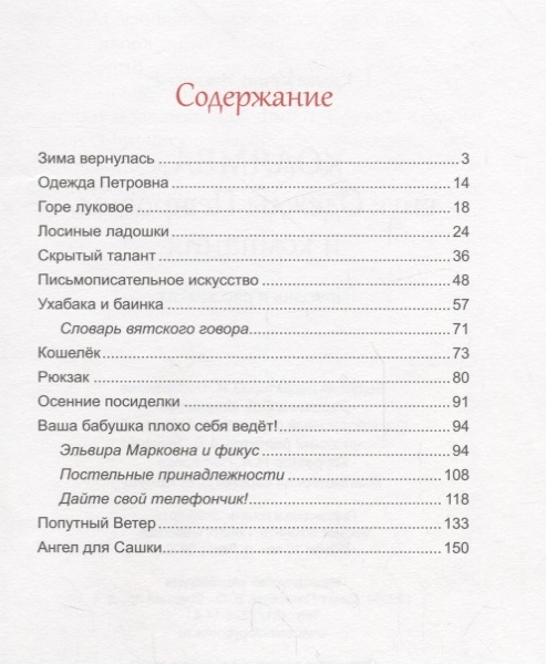 Книга - Колямба, внук Одежды Петровны, и компания. Повесть в рассказках  