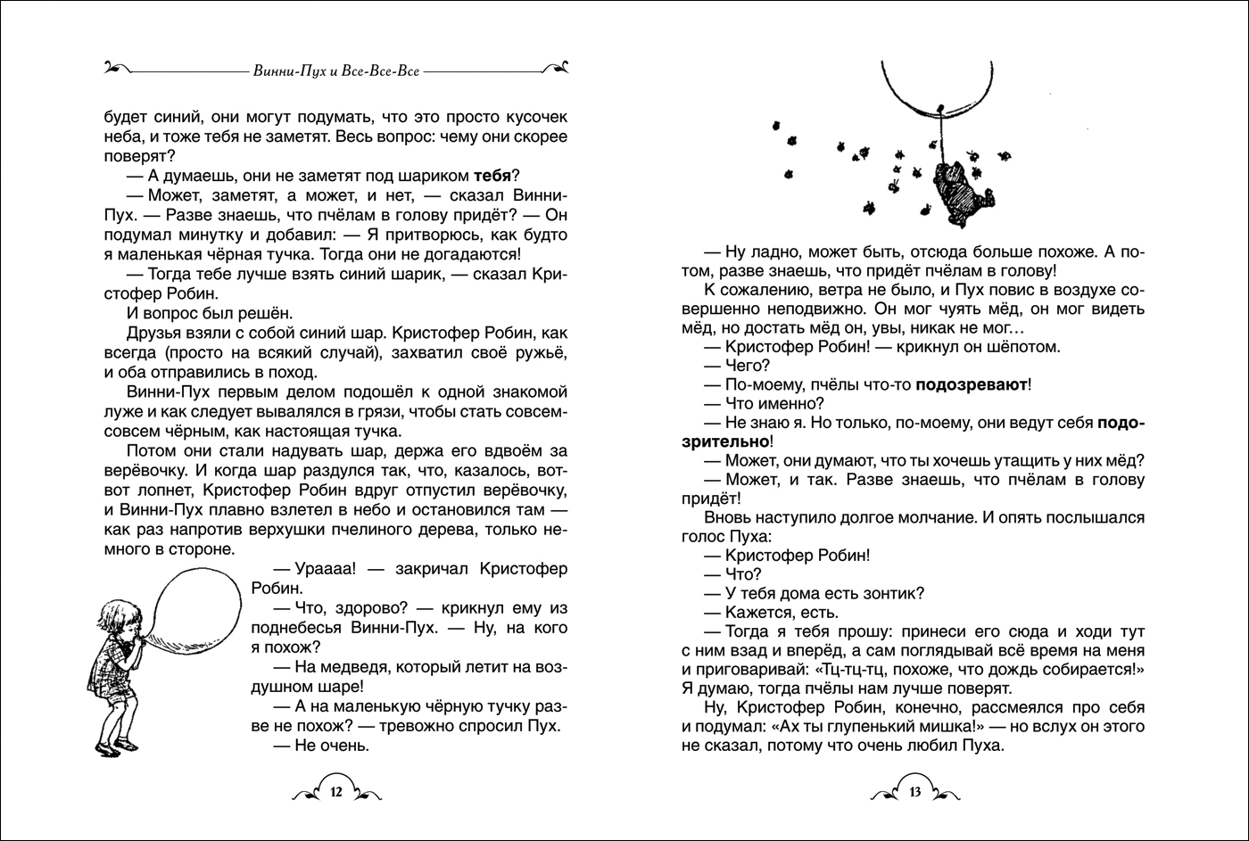 Книга А. Милн - Винни-Пух и все-все-все. Все истории  