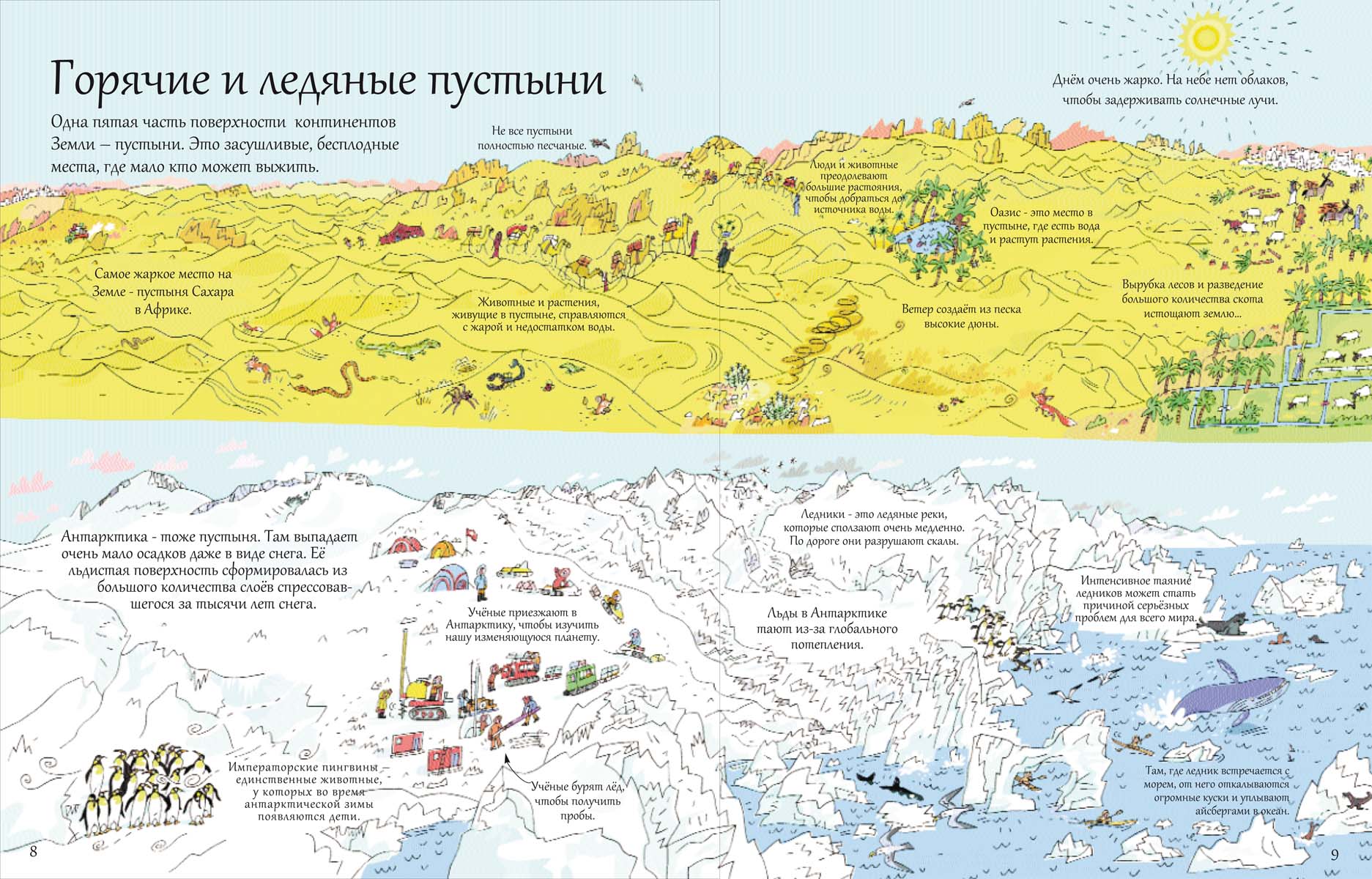 Книга с волшебными створками «Открой тайны планеты Земля»  