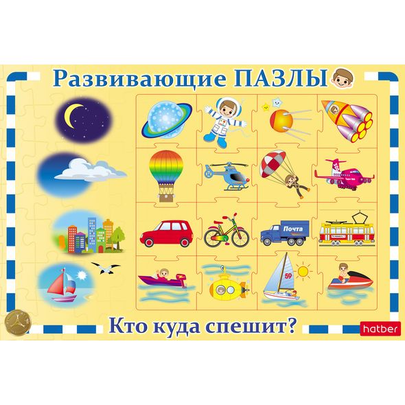 

Игра настольная развивающая Пазл в рамке - Транспортные средства, кто куда едет