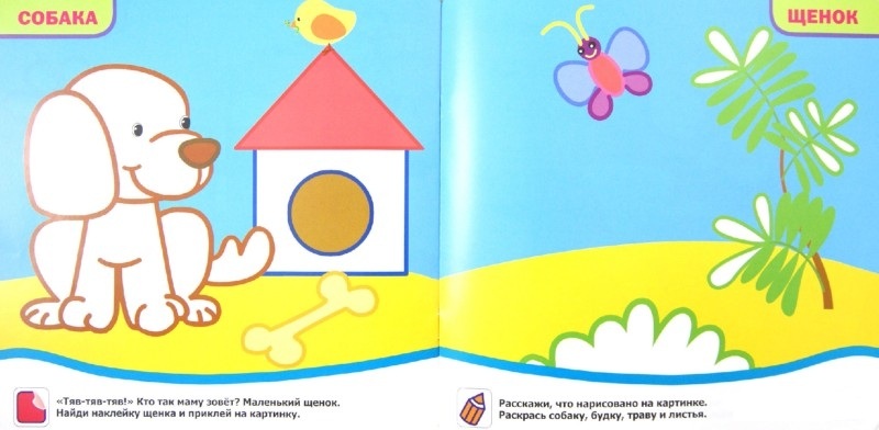 Книжка с наклейками для самых маленьких - Мамы и детки для детей от 2 лет  