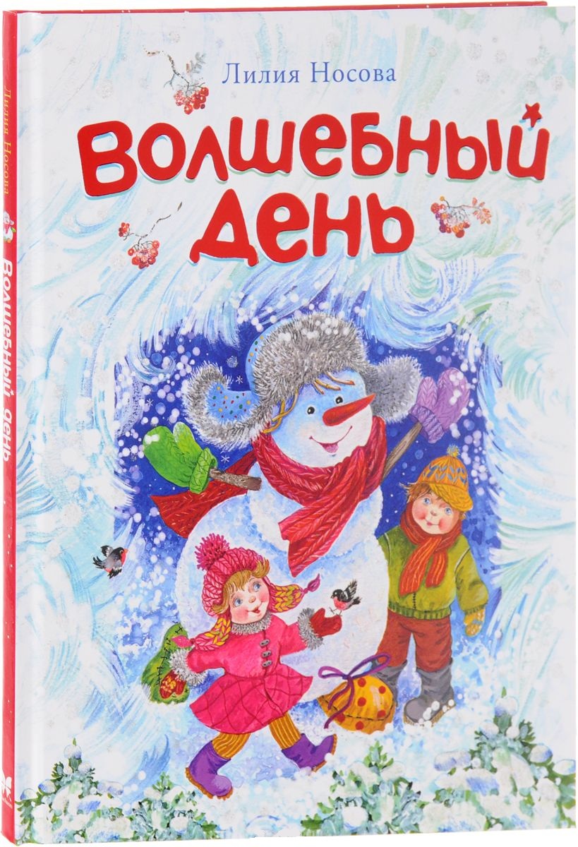 Книга - Волшебный день  