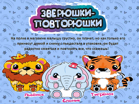 Интерактивный питомец RoboPets – Тигр-повторюшка, 14 см  