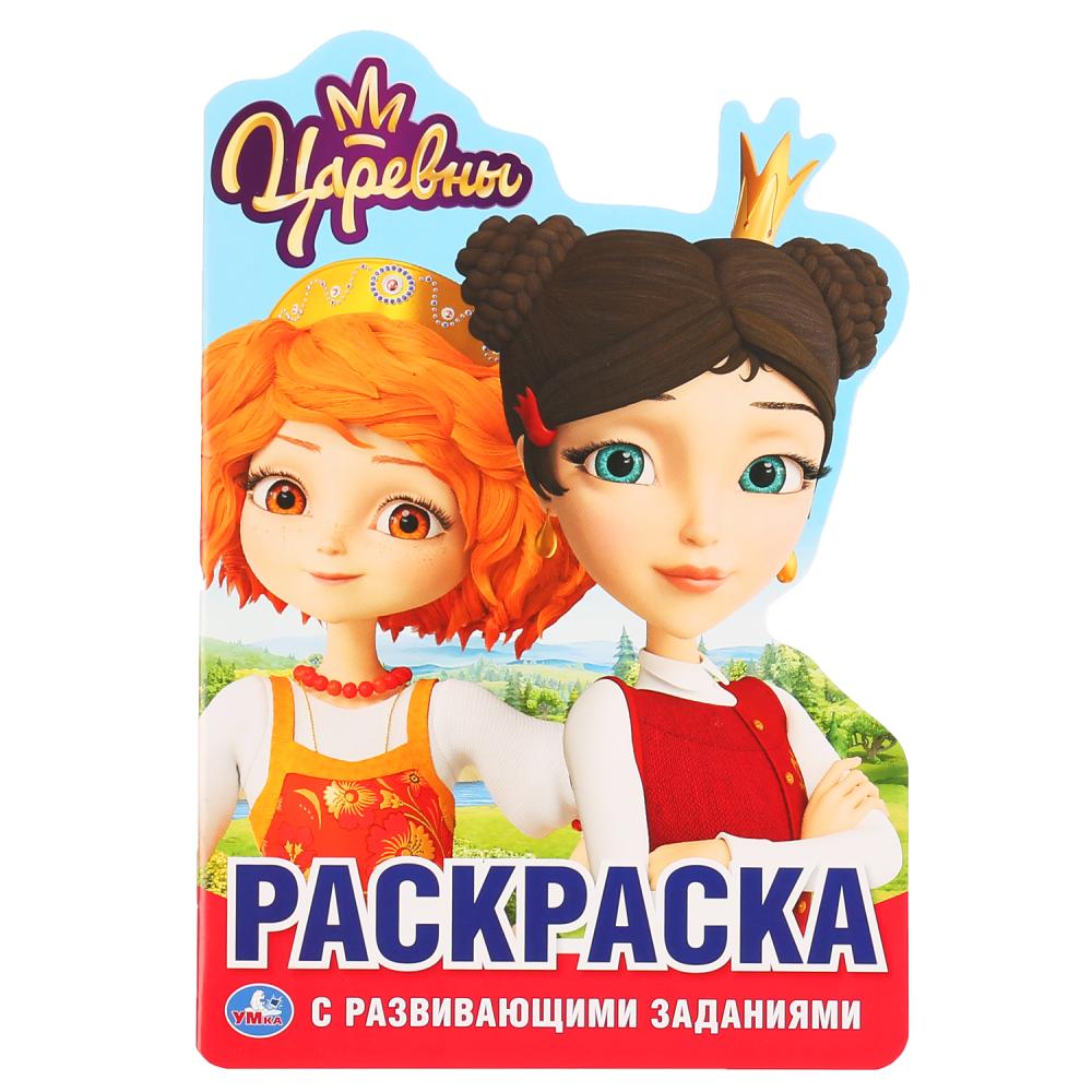 

Развивающая раскраска с вырубкой в виде персонажа, малого формата - Царевны