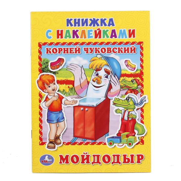 

Книжка с наклейками А5 Мойдодыр К. Чуковский