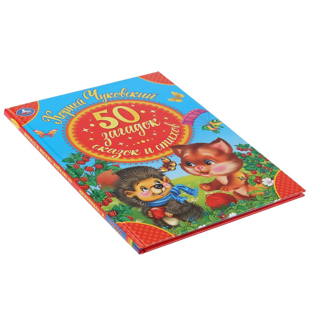 Книга из серии Детская библиотека - 50 загадок, сказок, стихов Корнея Чуковского  