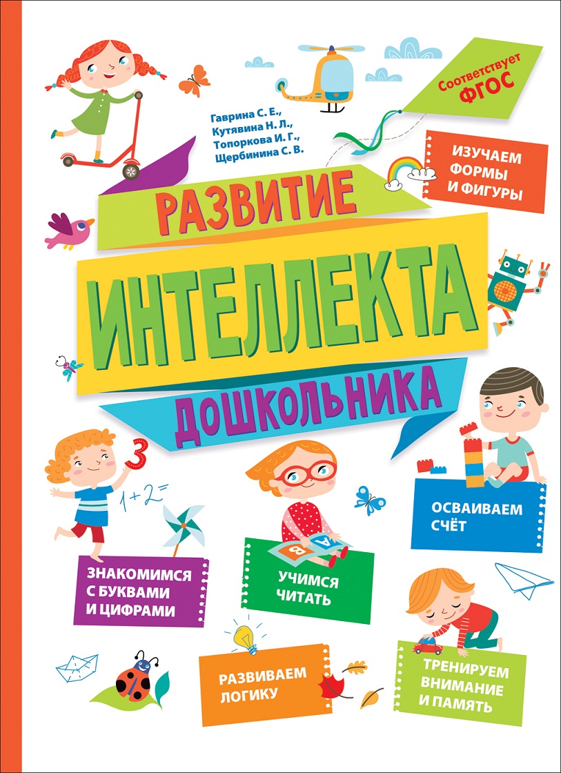 

Сборник - Развитие интеллекта дошкольника
