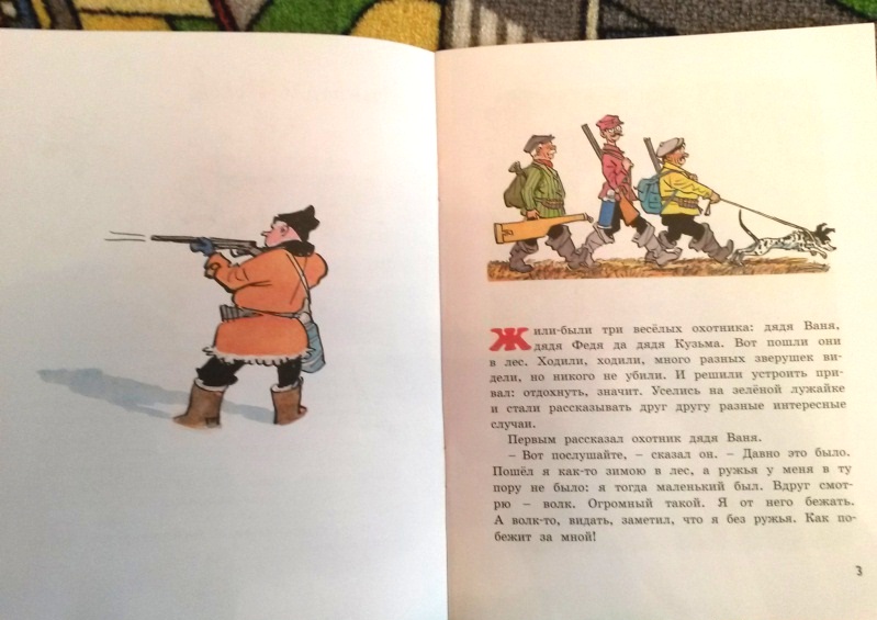  Книга Носов Н. «Три охотника» из серии «Озорные книжки»  