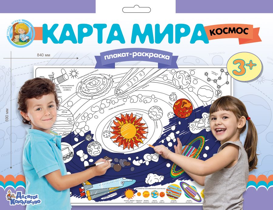 

Плакат-раскраска Карта мира. Космос, формат А1