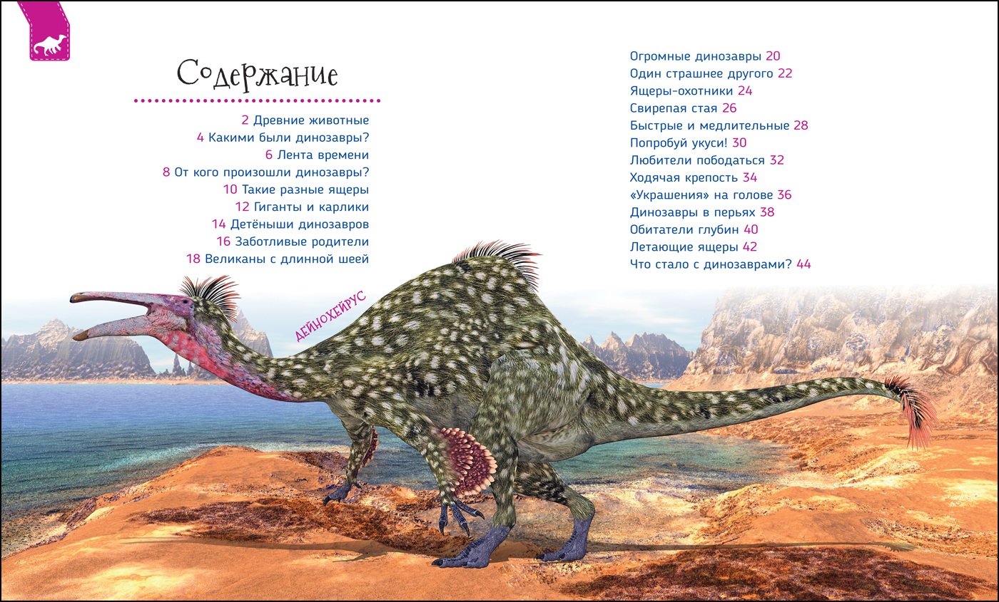 Первая энциклопедия - Динозавры  