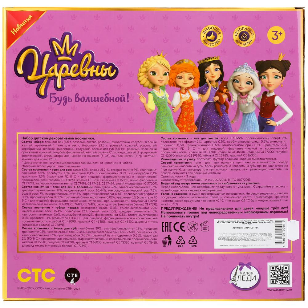 Набор косметики Царевны: тени, лак, помада, блеск   