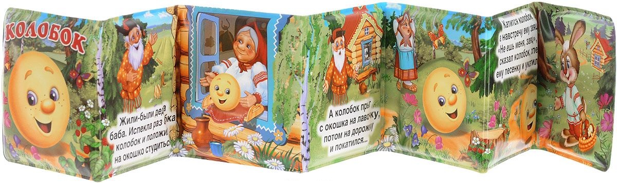 Книга-раскладушка для ванной - Колобок  